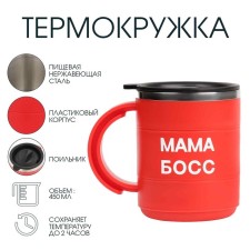 Thermal circle, 450 ml, campaign 