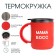 Thermal circle, 450 ml, campaign "Mom Boss", retains heat 2 hours, red