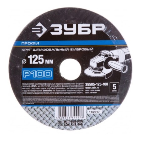 Circle of fibrous grinding bison 35585-125-100, for Ushm, P100, 125 x 22 mm, 5 pcs.-2