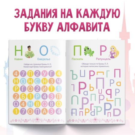The training book “Games with letters”, 20 p., A5, princesses-1