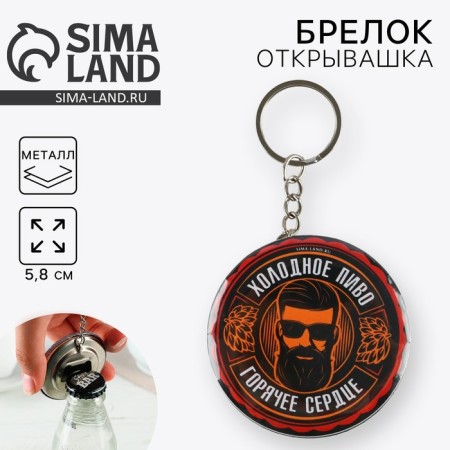 A keychain opener for keys "Hot Heart", Diam. 5.8 cm