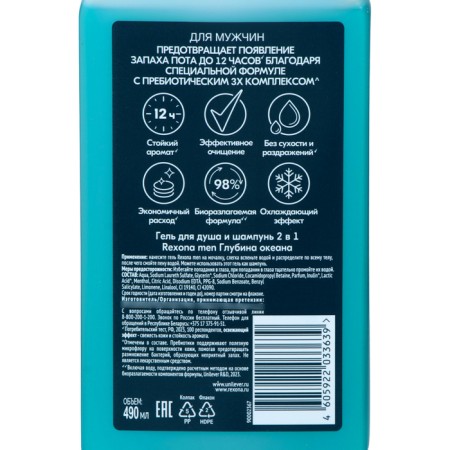Shower gel and shampoo Rexona Men 2 B1 "Ocean depth", 490 ml-2