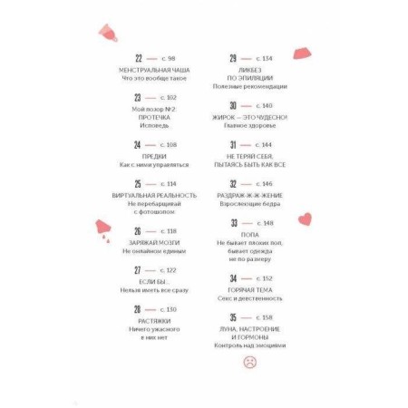 Your personal body. 50 tips from the girl who matured. Marava Ibrahim, Blue Erkas-3
