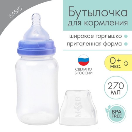 A bottle for feeding, a wide throat, 270 ml, lilac