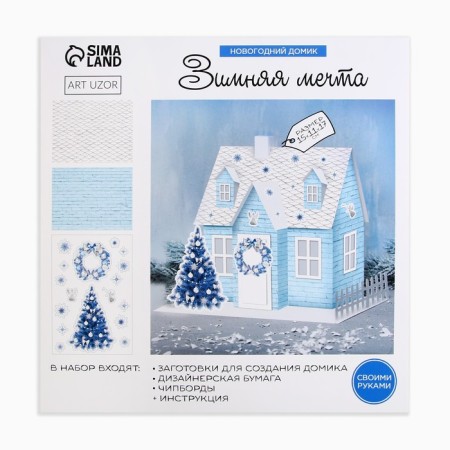 Set for creativity. New Year's House "Winter Tale", 15 x 11 x 17 cm-1