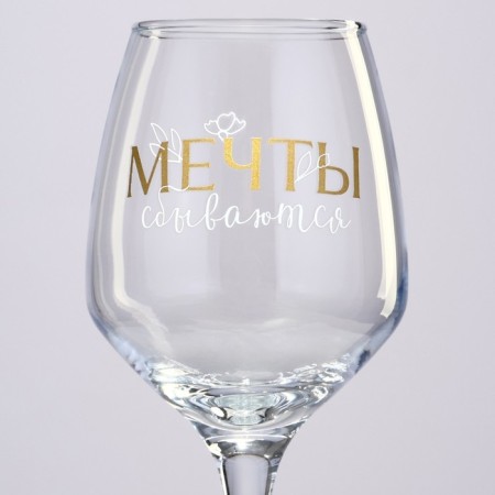 A glass for wine 350 ml "Your dreams"-2