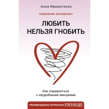 You can’t enjoy the expression. How to cope with uncomfortable emotions. IVANETENKO A.