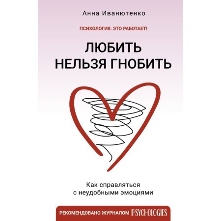You can’t enjoy the expression. How to cope with uncomfortable emotions. IVANETENKO A.