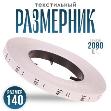 Dimensor 140, in the roll 2 080 pcs.