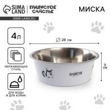 Metal bowl for the dog 