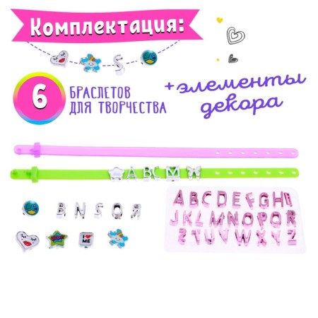 Set for creating jewelry "Beautiful bracelets"-2