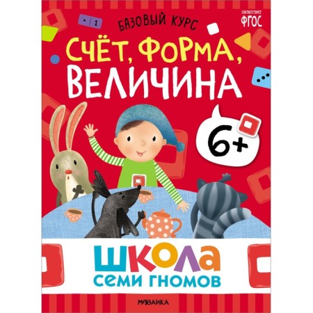 School of seven gnomes. Basic course. Set 6+. Denisova D.-25