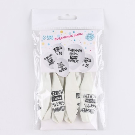 Shar Latex 12 "Happy Birthday", humor, white, 5pcs set.-1
