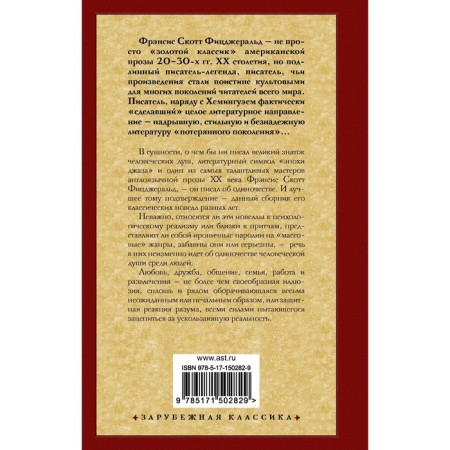 The mysterious story of Benjamin Batton. Fitzgerald F.S.-1