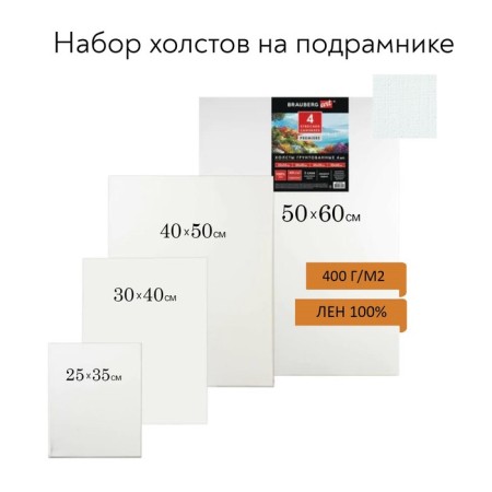 Set of canvases on a subframe, flax 100%, 4 pieces (25 × 35, 30 × 40, 40 × 50, 50 × 60 cm), medium -grained, 400 g/m2