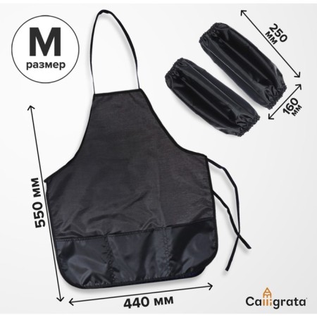 Apron for labor + sleevens, 550 x 440/250 x 160 mm, size M (height 122-158), calligrata black