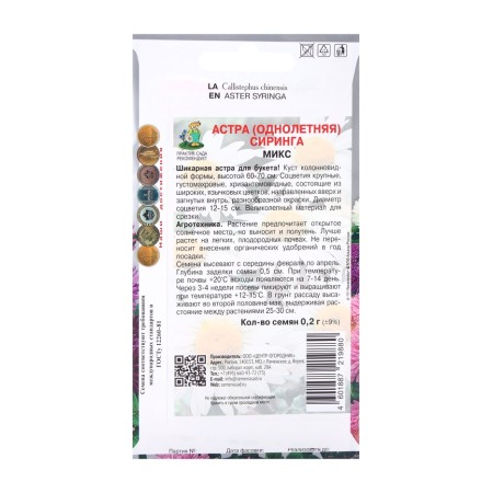Flowers of Astra Siring mix, 0.2g-1
