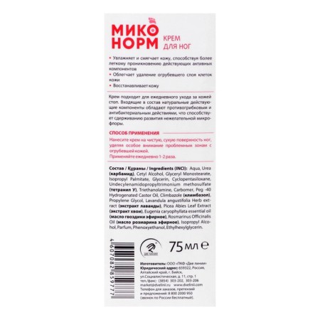 Foot cream "Mykonorm", 75 ml-3
