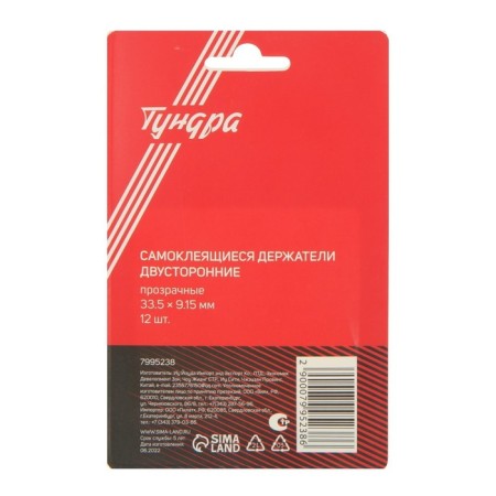 Bilateral self -adhesive holders of the tundra, 33.5x9.15 mm, transparent, 12 pcs.-10