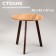 Coffee table "Bruges", d = 45 cm, height 47 cm, color of oak wanos and nuts