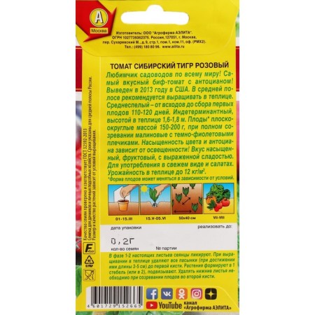 Siberian tiger tomato seeds, pink, c/p, 0.2 g-1