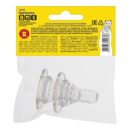 Nipples of milk silicone, large size, x-shaped hole, 2 pcs-5