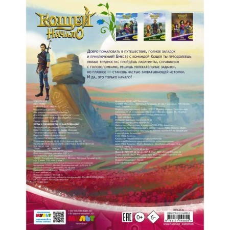 Koschey. Start. Games and labyrinths (with stickers)-1