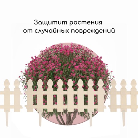 Decorative fence, 30 × 200 cm, 4 sections, plastic, white, "picket fence"-4