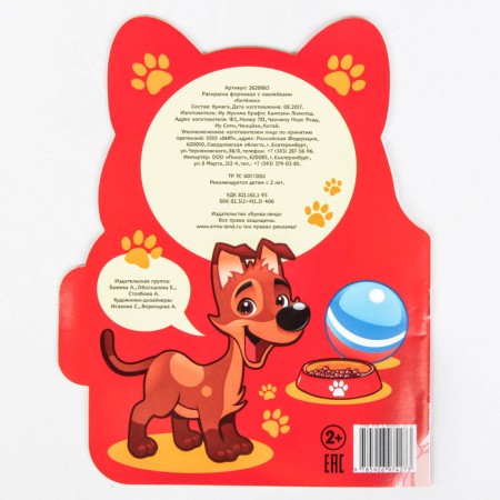 Coloring with stickers "kitten", 16 p.-3
