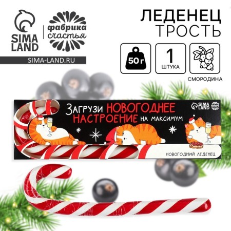 Lounzer-Test “Load the New Year mood”, with the taste of currants, 50 g