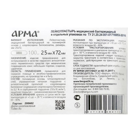 The adhesive plastry bactericidal "Arma" is polymer flesh, 25 x 72 mm, 100 pcs.-2
