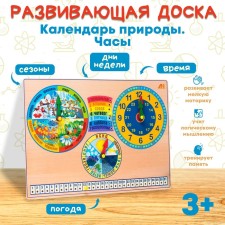 Развивающая доска «Календарь природы. Часы»
