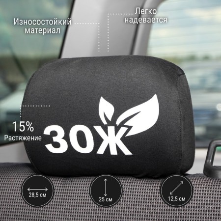 Caps for the headrest lifestyle, black, set 2 pcs