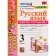 Russian language. Grade 3. Part 1. Workbook. To the textbook V.P. Kanakina, V.G. Goretsky Tikhomirova E.M.