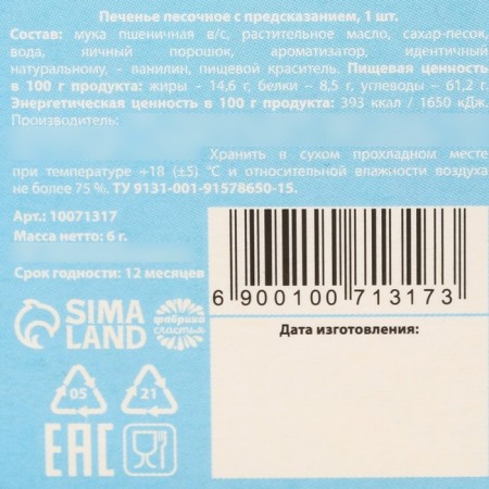 Cookies with the prediction “How Bear loves honey”, 6 g.-5