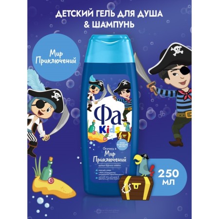 Shower gel FA KIDS "Brave Pirate", 250 ml