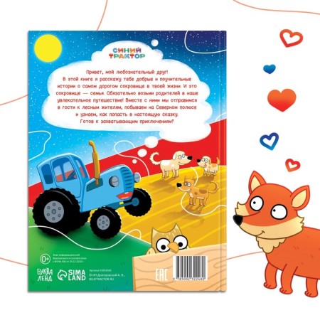 A book in solid binding "Family Stories", 25 fairy tales, 48 ​​pages, Blue Tractor-5