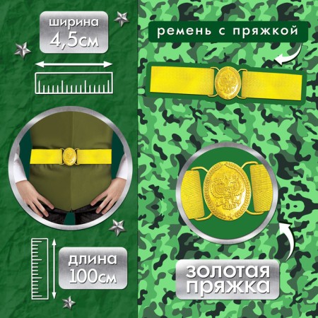 Carnival belt "Soldier at the Parade", 100 cm-1