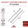 Bolt "Capercaillie", plumbing, Din571, M10x200 mm, 50 pcs