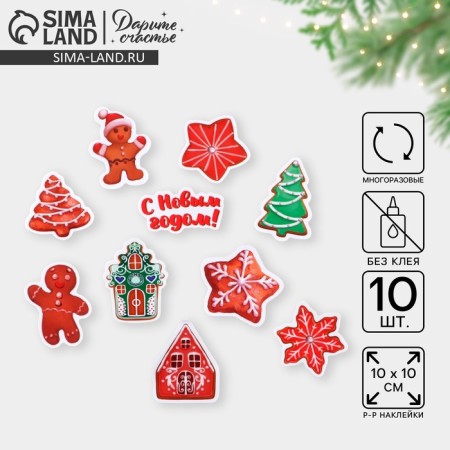 A set of vinyl stickers on the windows "Gingerbread", reusable, 10 x 10 cm, New Year