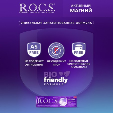 Toothpaste R.O.C.S. "Active magnesium" 94 g-2