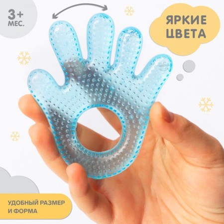 Прорезыватель охлаждающий «Ладошка», цвет МИКС, Крошка-1