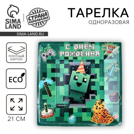 Disposable plate plate square "Pixels", 21 cm