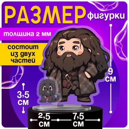 Acrylic figure on the stand "World of Magic", with stickers, 9 cm-1