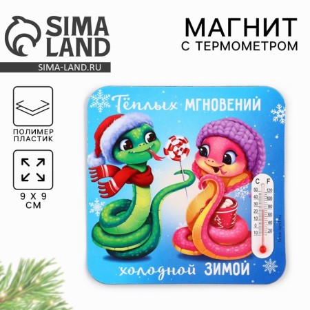 New Year's magnet with the thermometer "New Year: warm moments", 9 x 9 cm
