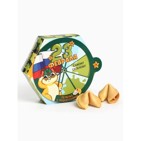 Cookies with predictions "February 23" in a box, 6 pcs-2