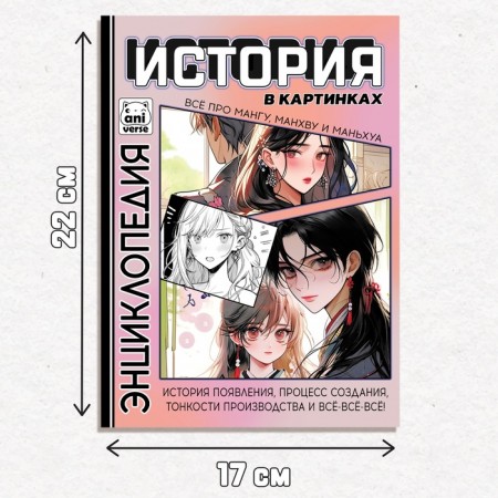 Encyclopedia "Art in Pictures", in solid binding, 48 pages, anime-4