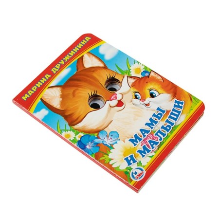Book with the eyes "Mom and kids." Druzhinina M.-3