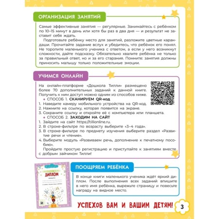 3-4 years. Preschool Tilly. We develop speech. Developing tasks with stickers-2
