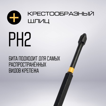 Bit tundra pro, Torsion, steel S2, PH2 x 127 mm, plastic case of 10 pcs.-2